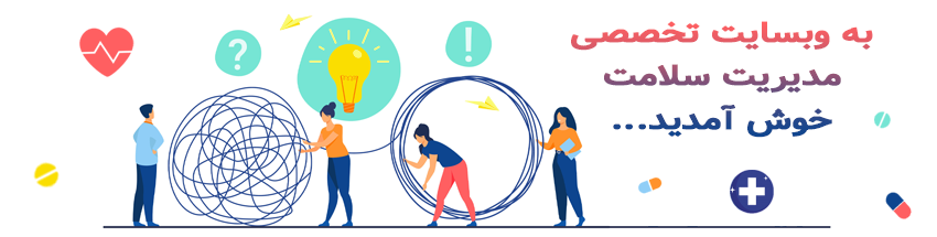 وبسایت تخصصی سلامتیکا